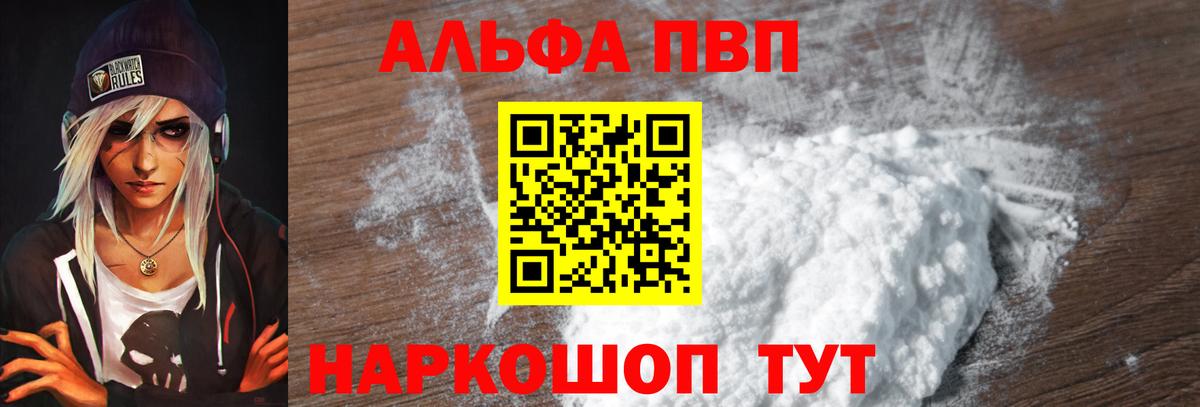 А ПВП  Вход с VPN  Котлас  А ПВП кристаллы  А ПВП Crystall 