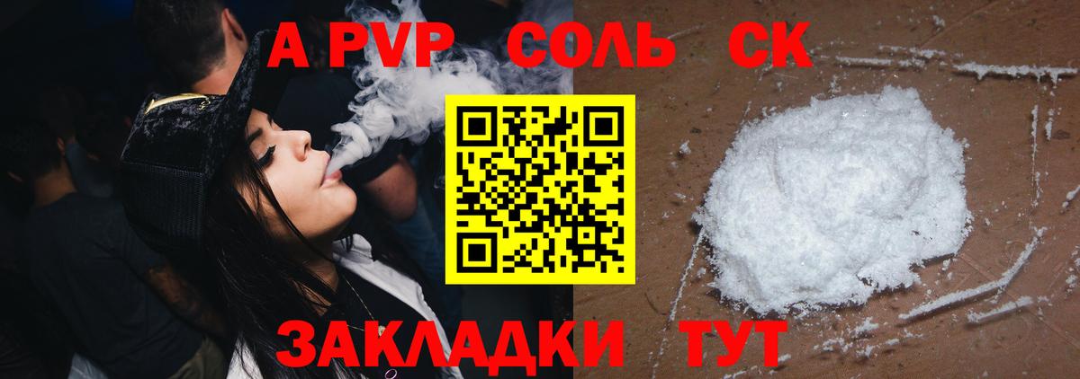 Alpha PVP Соль Котлас