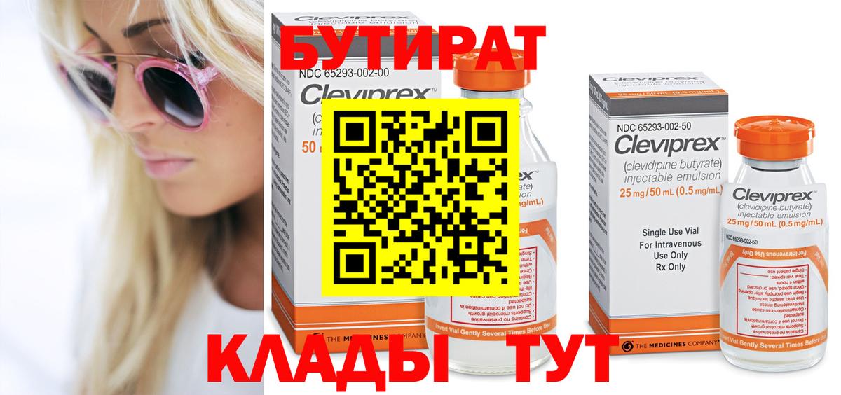 Бутират бутик  Вход с VPN  Котлас 