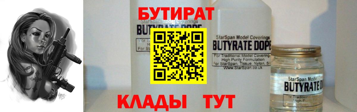 БУТИРАТ буратино Котлас