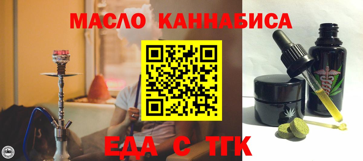 Еда ТГК конопля  Вход с VPN  Котлас 