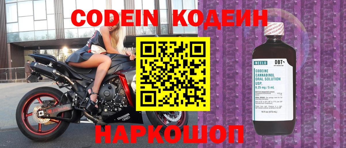 Котлас  где продают   Вход с VPN  Codein Purple Drank 