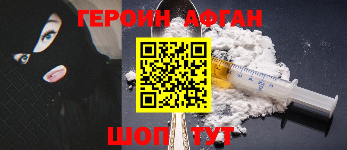 ГЕРОИН VHQ Котлас