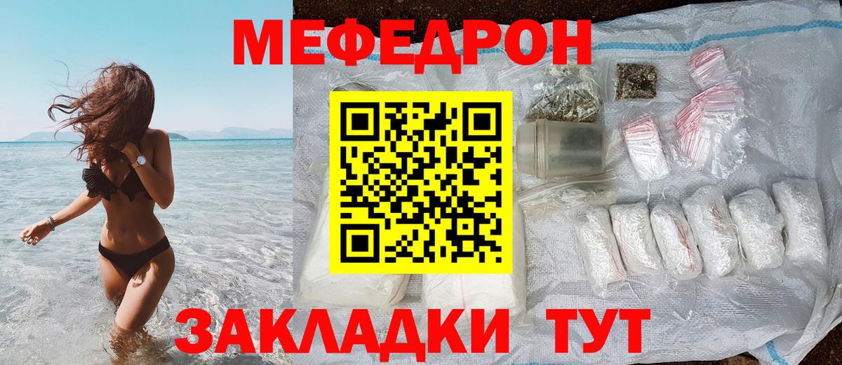 Меф мяу мяу мука Котлас