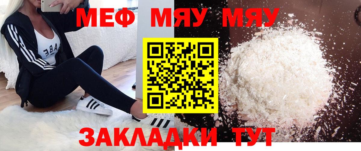 МЯУ-МЯУ мука  Меф кристаллы  Вход с VPN  Котлас 