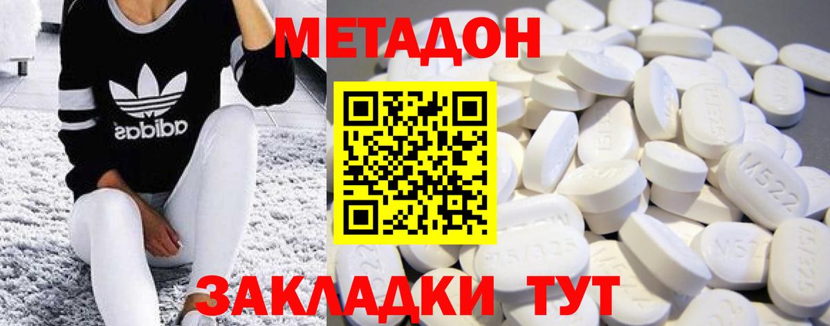Метадон methadone  Метадон VHQ  Вход с VPN  Котлас 