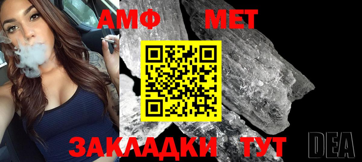 МЕТАМФЕТАМИН кристалл Котлас