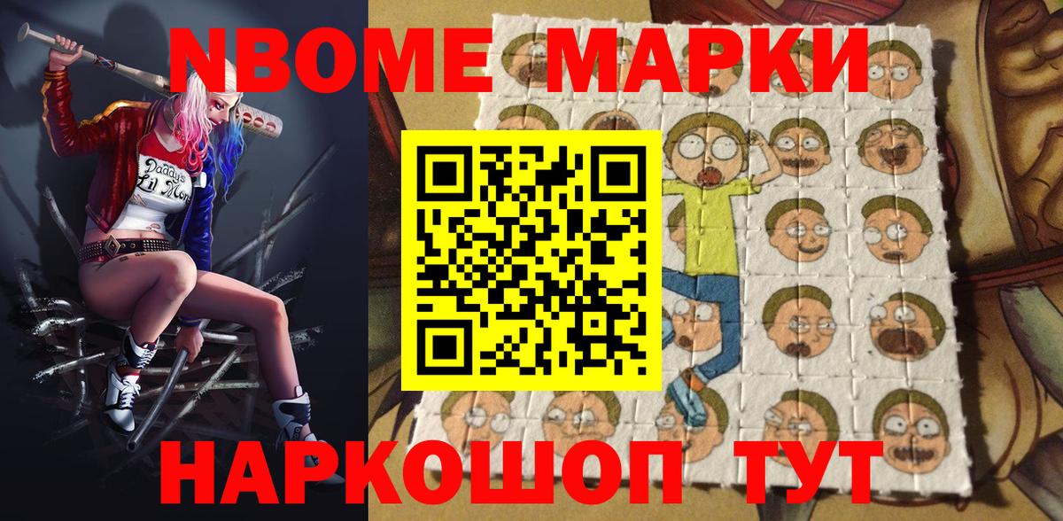 Марки NBOMe 1,8мг  Марки NBOMe  Котлас  Вход с VPN 